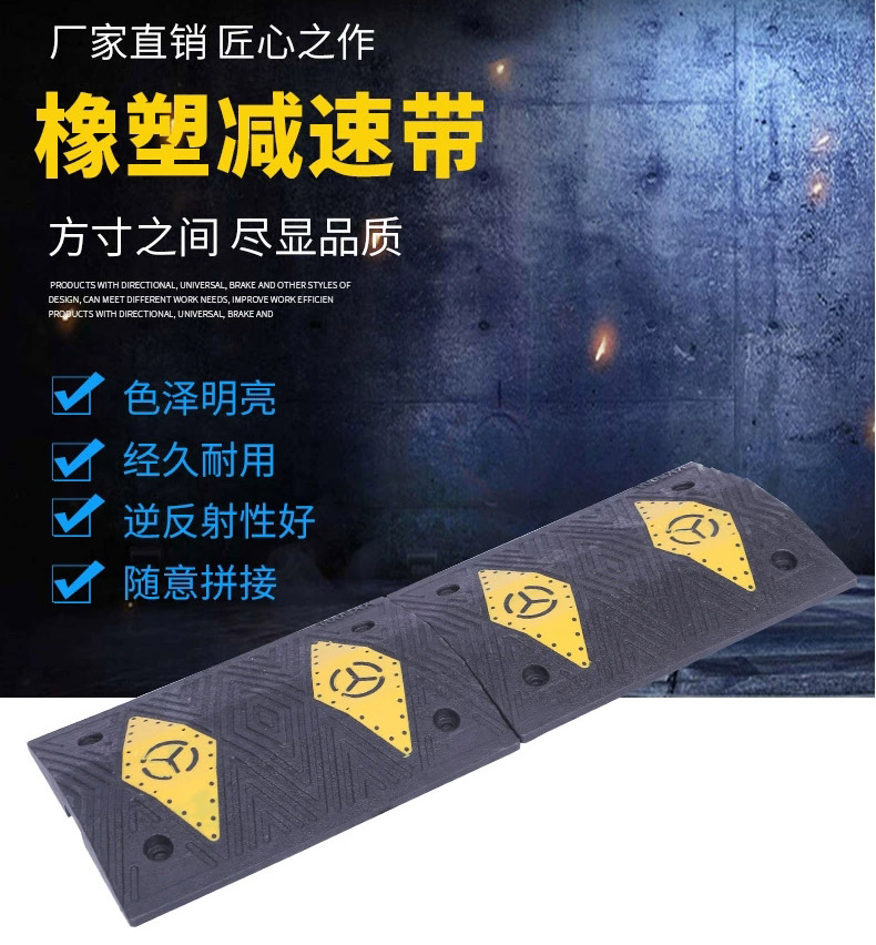 橡塑减速带